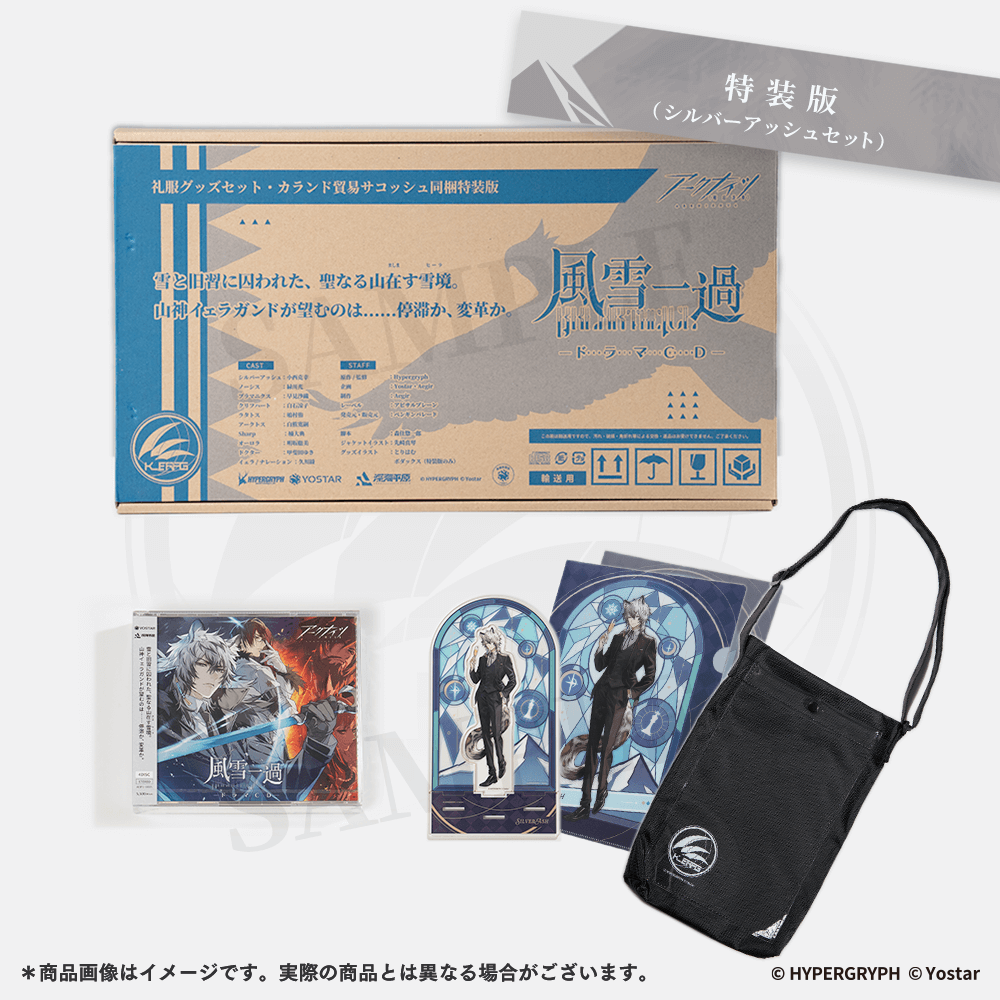 ドラマCD「風雪一過」特設サイト