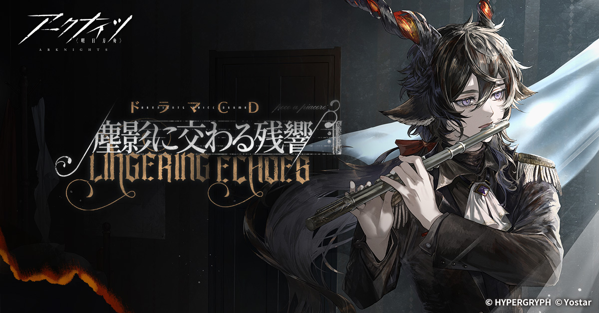 ドラマCD「風雪一過」特設サイト