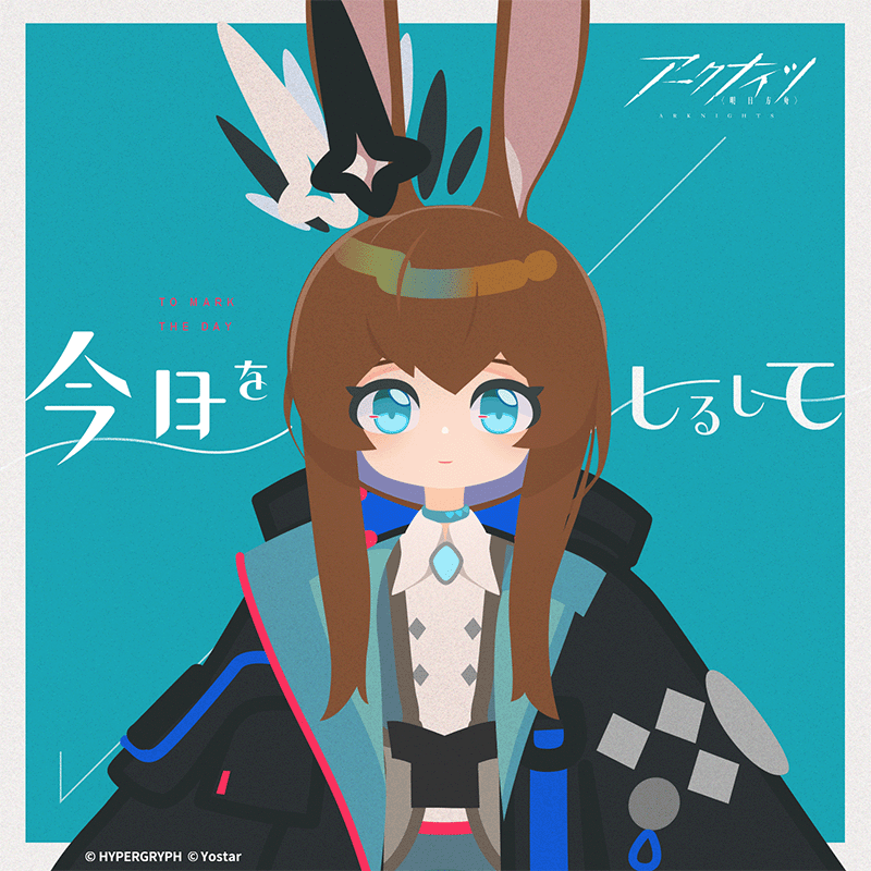 アークナイツ 6th Anniversary Fes. 「Continuum」特設サイト