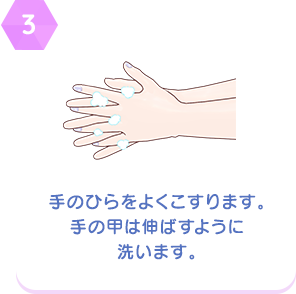 【3】手のひらをよくこすります。手の甲は伸ばすように洗います。