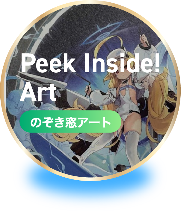のぞき窓アート