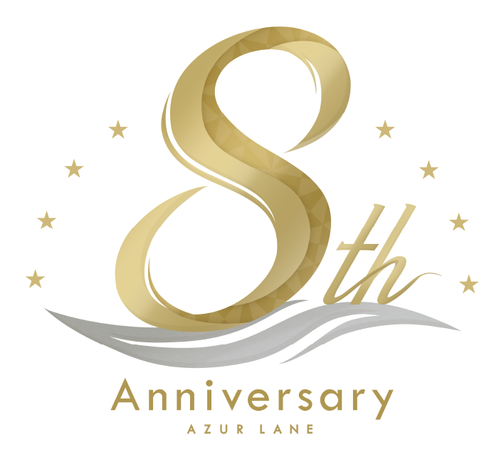 アズールレーン8th Anniversary