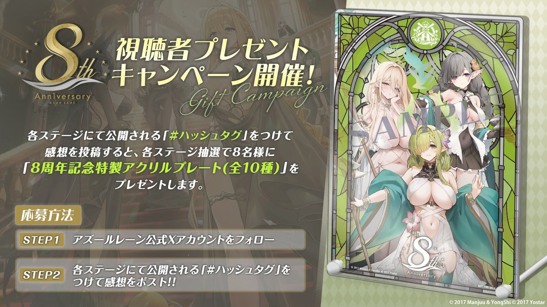 SNSキャンペーン