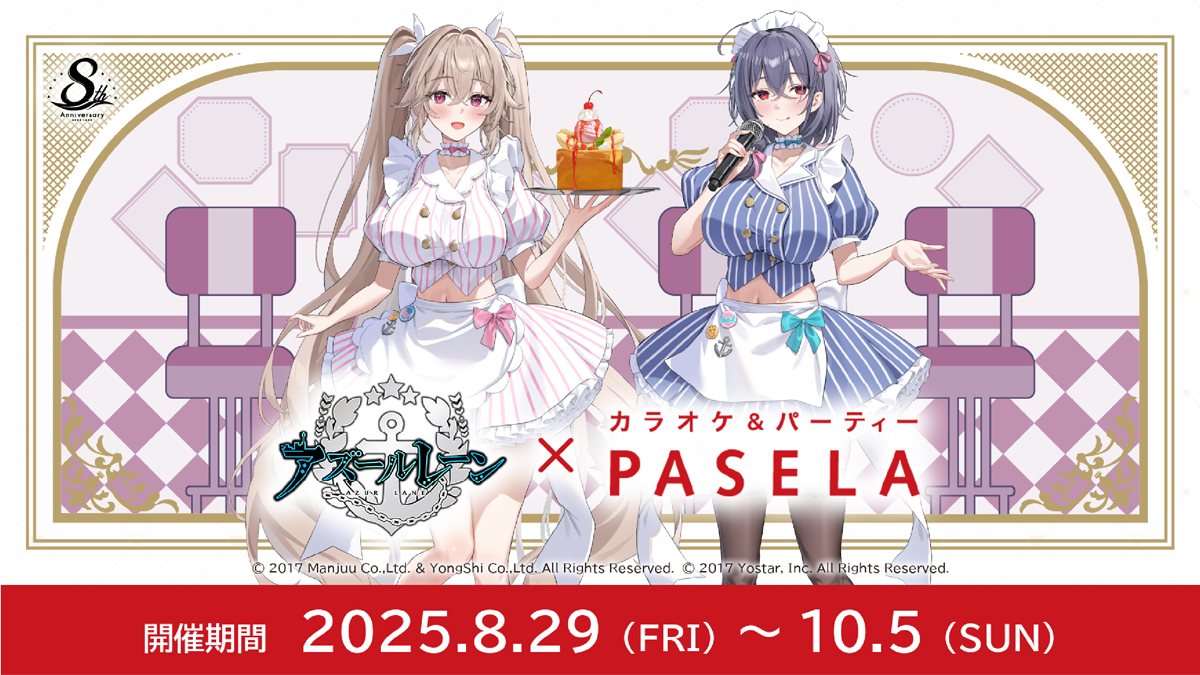 アズールレーン×パセラ