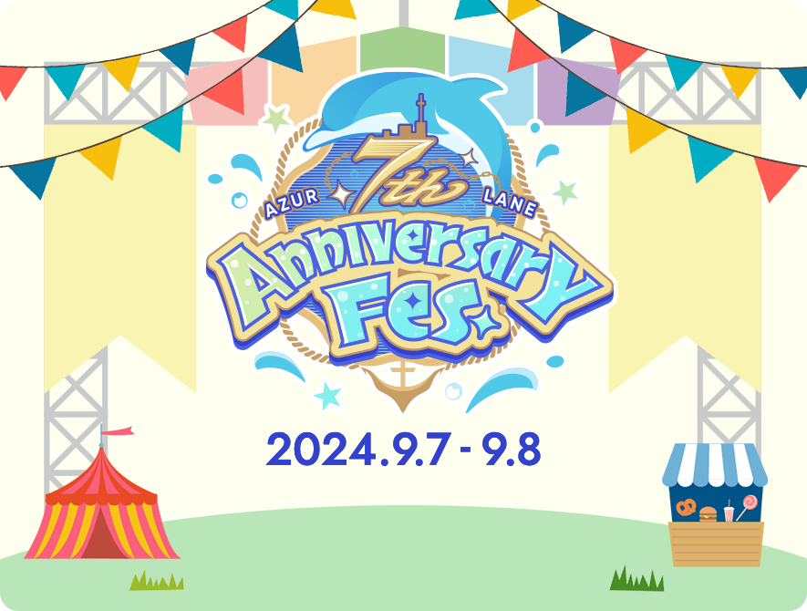 アズールレーン 7th Anniversary Fes.