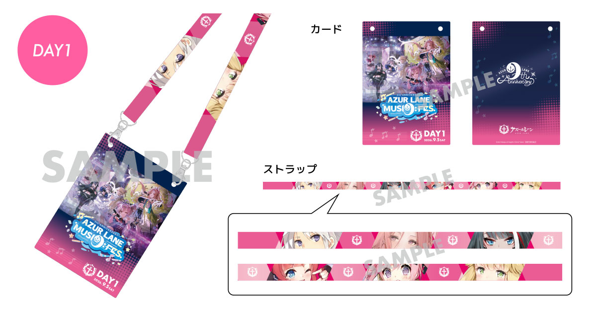 イベント特典 | アズールレーン 9周年記念 特設サイト