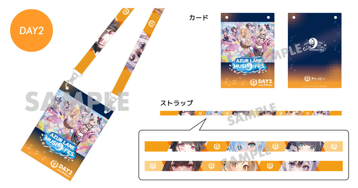 イベント特典 | アズールレーン 9周年記念 特設サイト