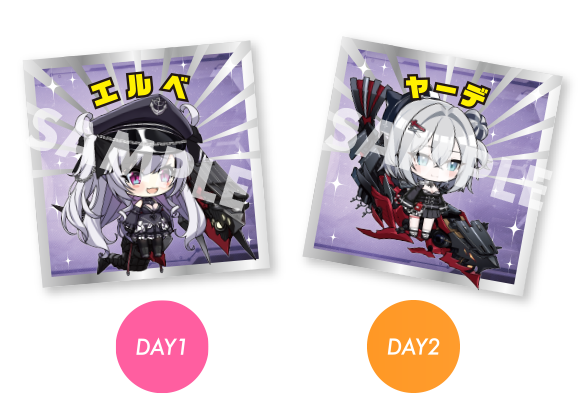 イベント特典 | アズールレーン 9周年記念 特設サイト