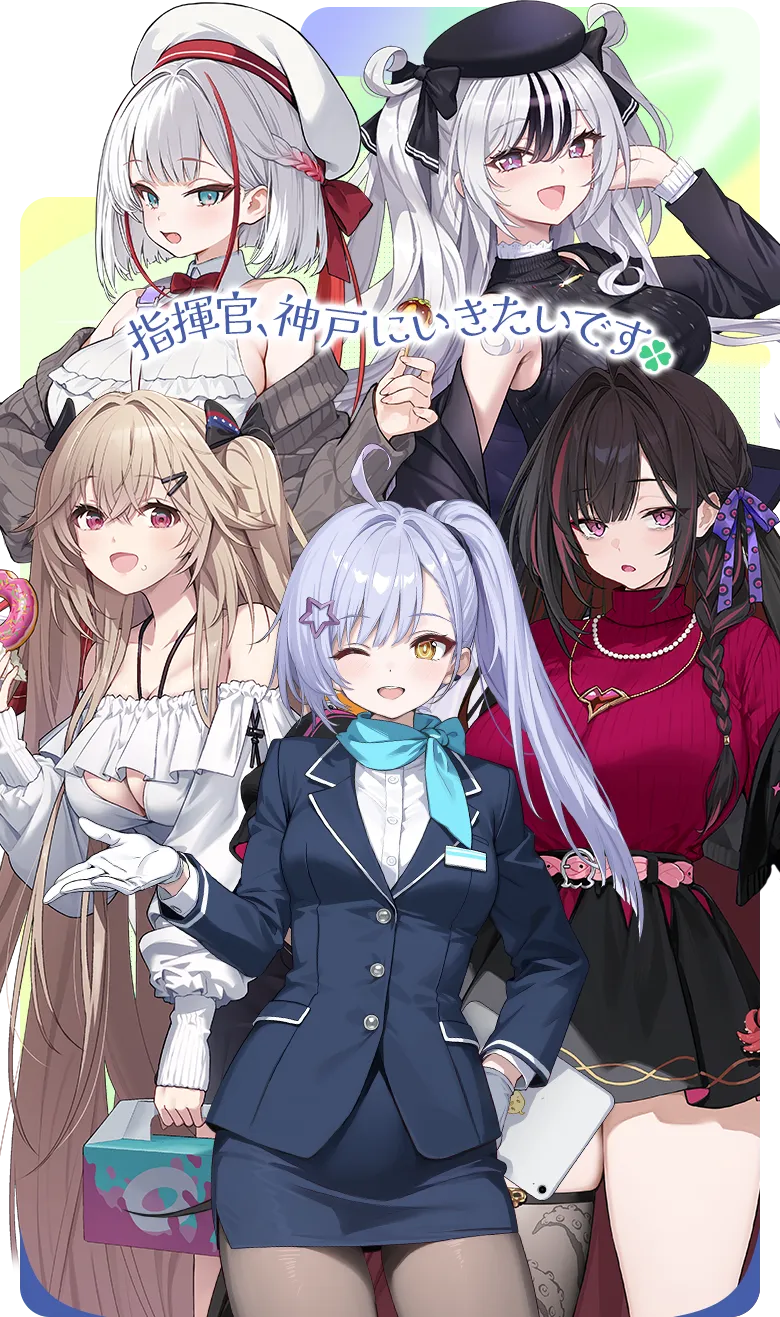 アズ旅 in神戸 特設サイト