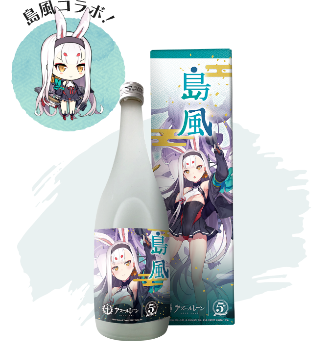 アズールレーン 5周年 日本酒 全種セット未開封 まとめ売り