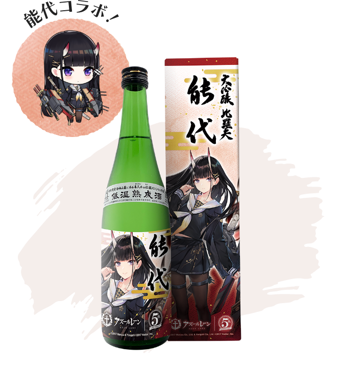 く日はお得♪ 5周年 アズールレーン 日本酒 まとめ売り 全種セット未 ...