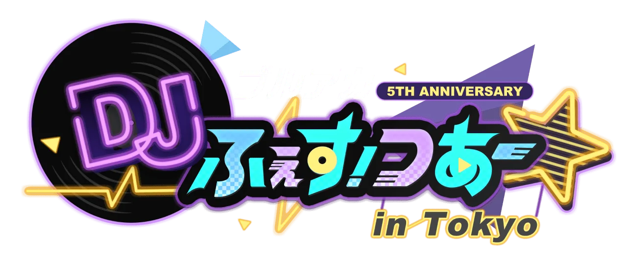 ブルアカ 5th Anniversary DJふぇす！つあー☆公式サイト｜ブルー