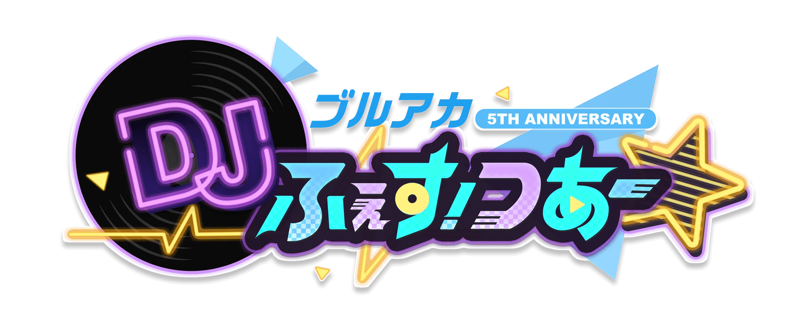 ブルアカ 5th Anniversary DJふぇす！つあー☆公式サイト｜ブルー