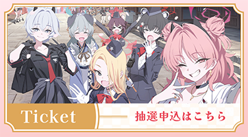 ブルーアーカイブ ｜ いとをかし☆春の京都旅行SP特設サイト