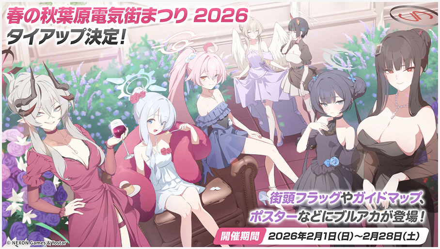 ブルーアーカイブ ｜ 5周年記念特設サイト