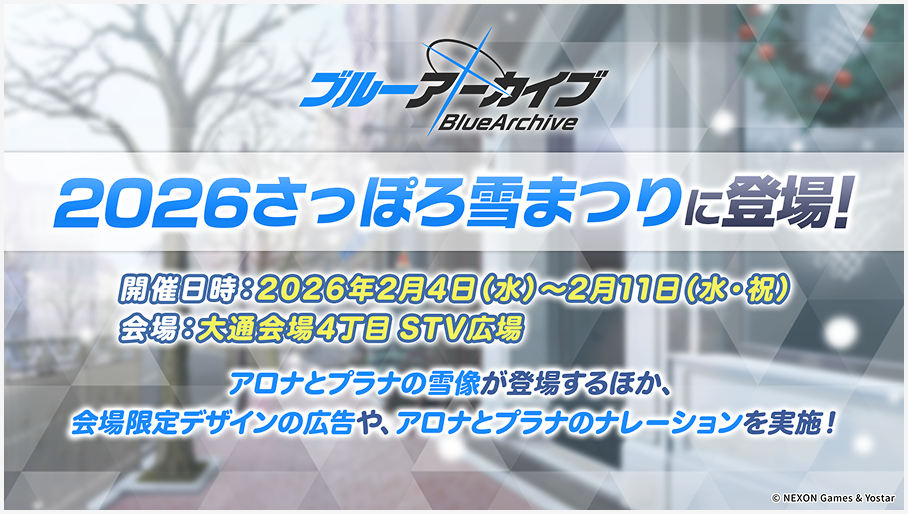 ブルーアーカイブ ｜ 5周年記念特設サイト