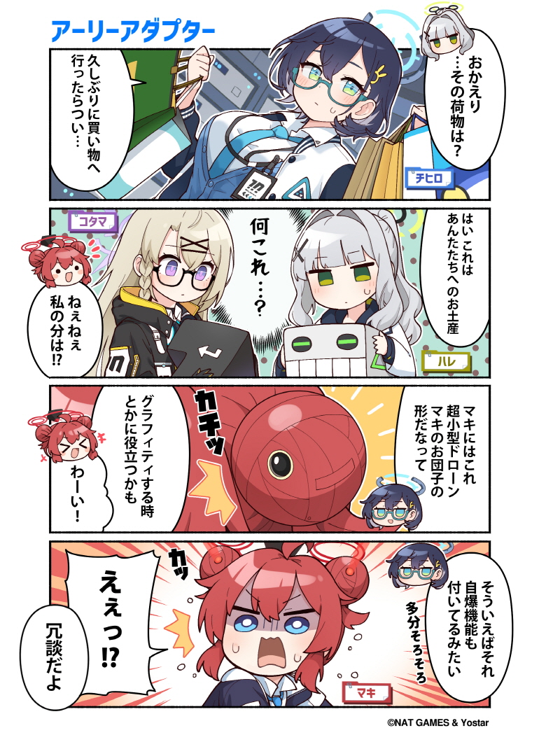 ブルーアーカイブ -Blue Archive-(ブルアカ)