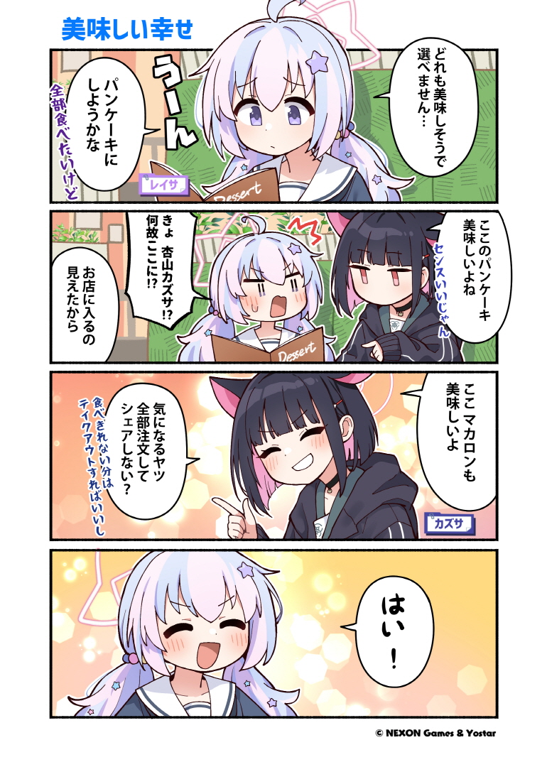 ブルーアーカイブ -Blue Archive-(ブルアカ)