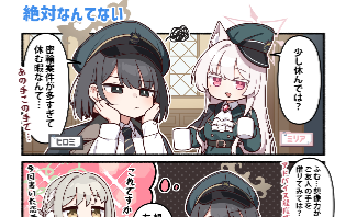 ブルーアーカイブ -Blue Archive-(ブルアカ)