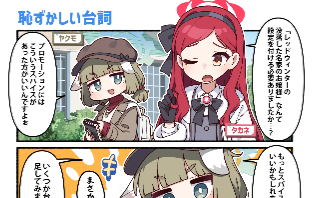 ブルーアーカイブ -Blue Archive-(ブルアカ)