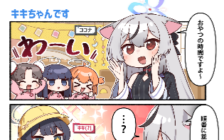 ブルーアーカイブ -Blue Archive-(ブルアカ)