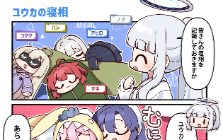 ブルーアーカイブ -Blue Archive-(ブルアカ)