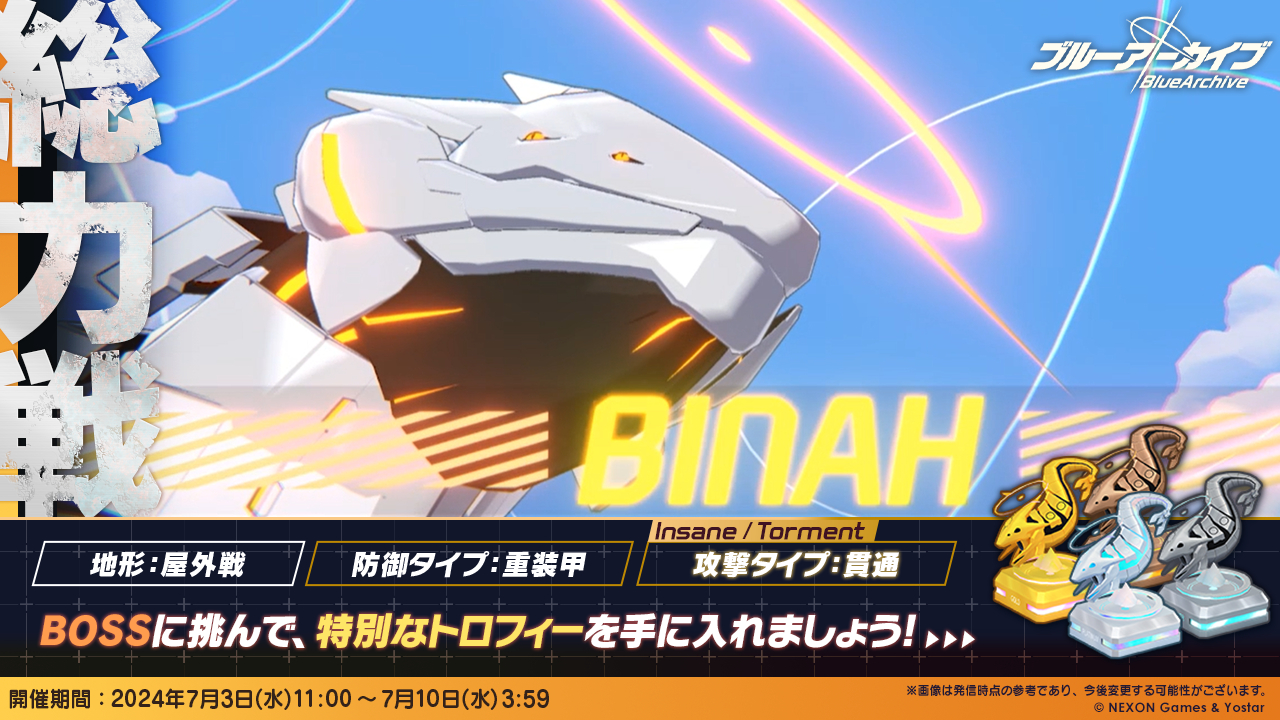 ブルーアーカイブ -Blue Archive-(ブルアカ)