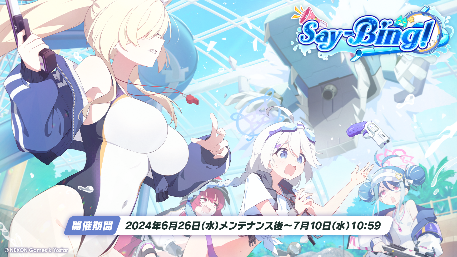 ブルーアーカイブ -Blue Archive-(ブルアカ)