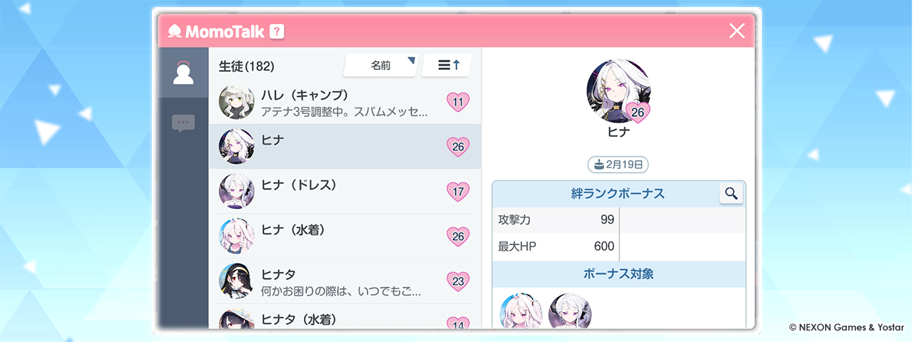 ブルーアーカイブ -Blue Archive-(ブルアカ)