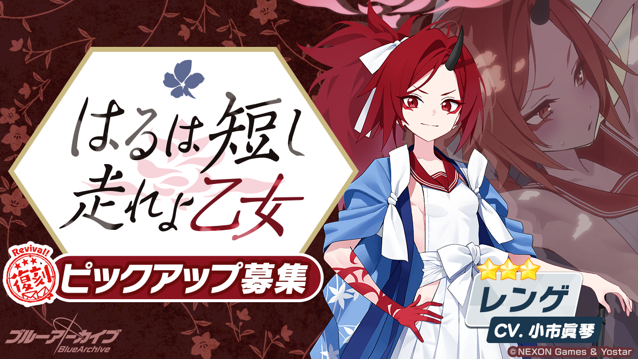 ブルーアーカイブ -Blue Archive-(ブルアカ)