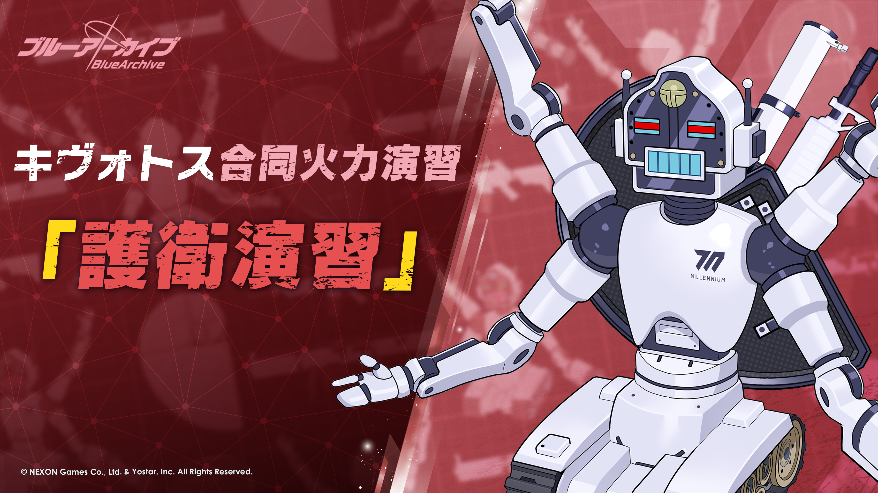 ブルーアーカイブ -Blue Archive-(ブルアカ)