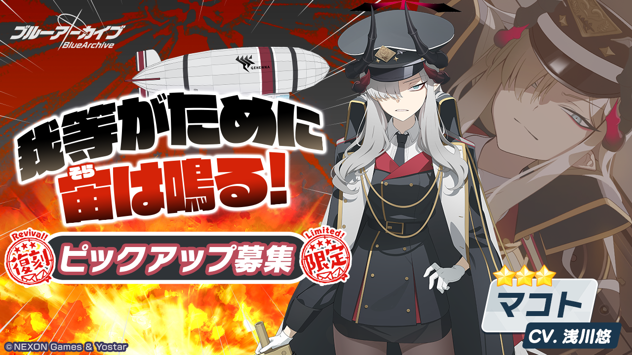ブルーアーカイブ -Blue Archive-(ブルアカ)