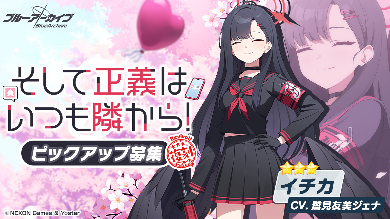 ブルーアーカイブ -Blue Archive-(ブルアカ)