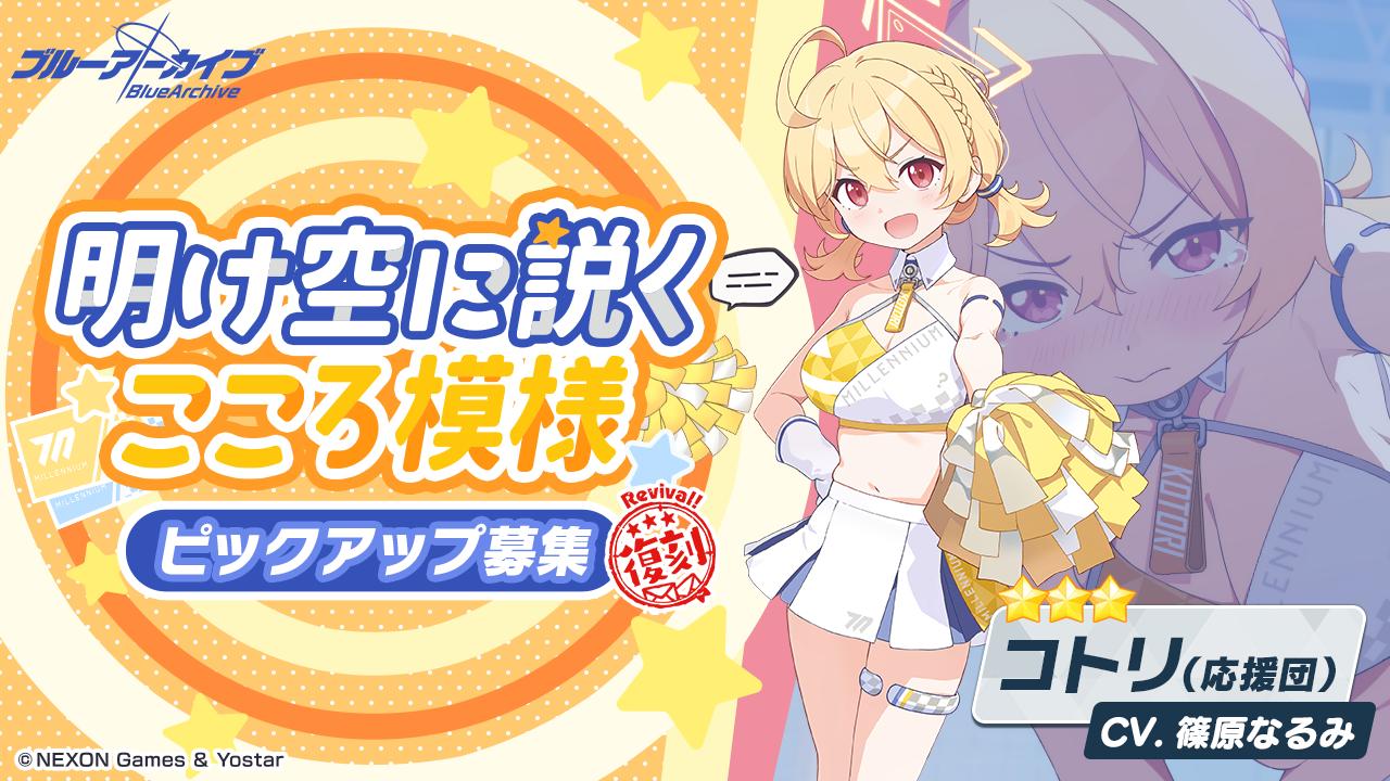 ブルーアーカイブ -Blue Archive-(ブルアカ)