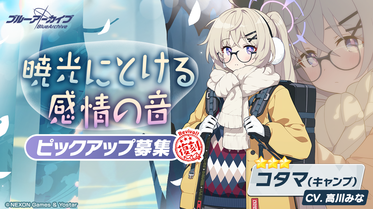 ブルーアーカイブ ブルアカ 韓国限定 コタマ ハレ キャンプ イス