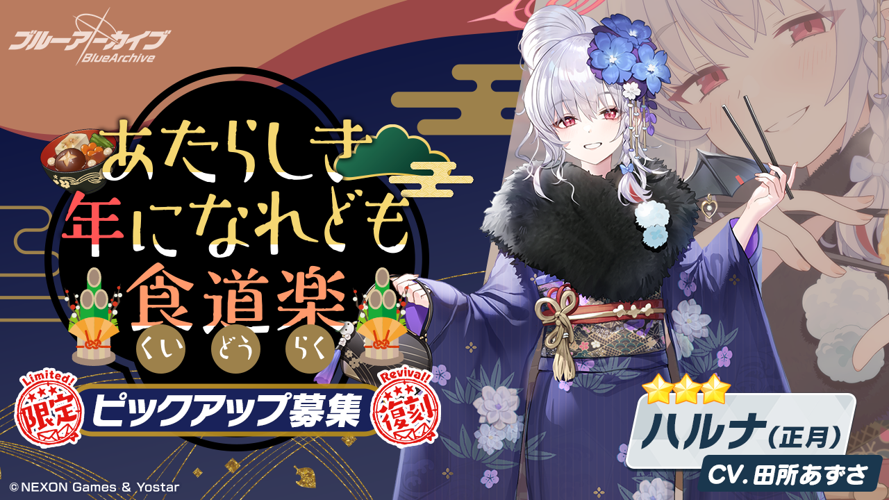 ブルーアーカイブ -Blue Archive-(ブルアカ)