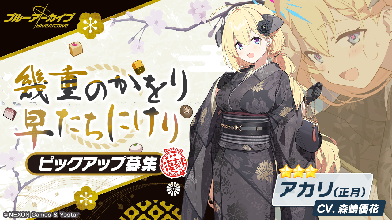 ブルーアーカイブ -Blue Archive-(ブルアカ)