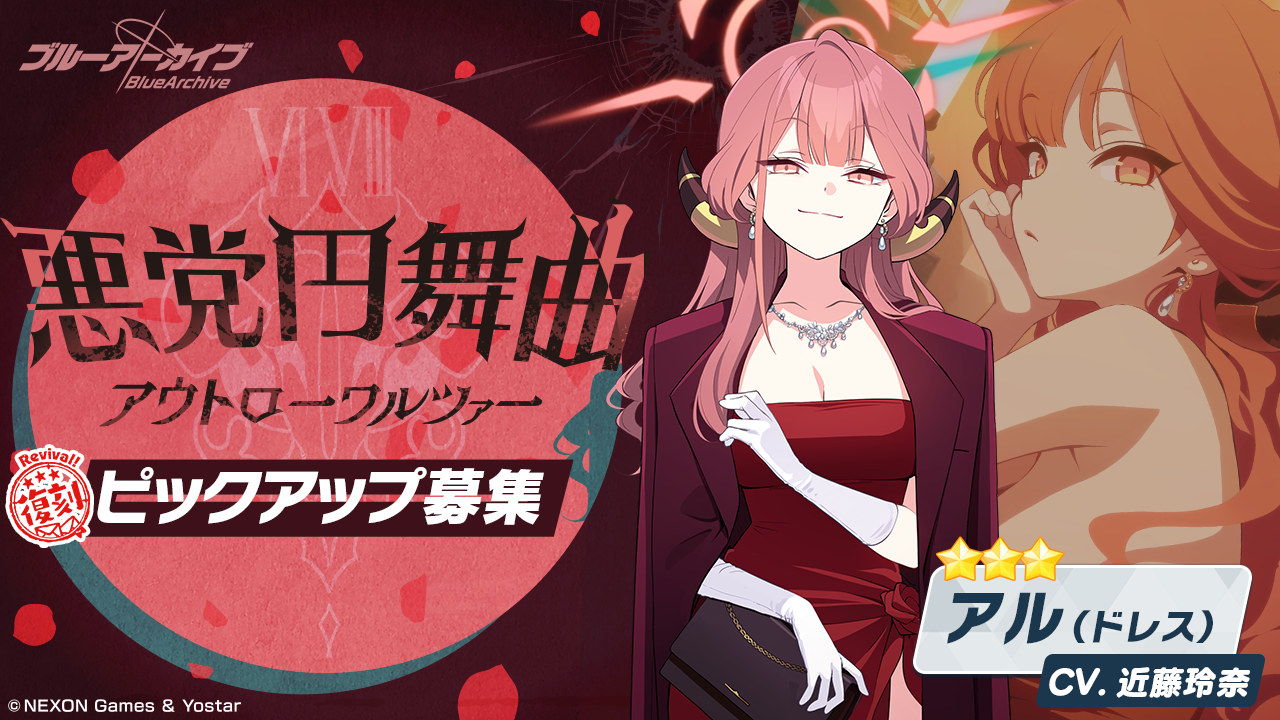ブルーアーカイブ -Blue Archive-(ブルアカ)