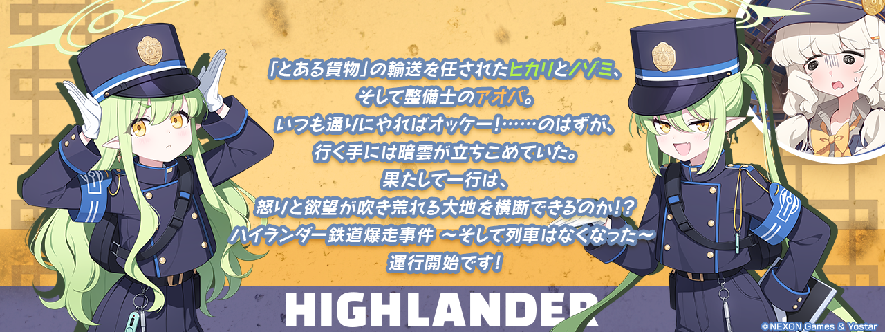 ブルーアーカイブ -Blue Archive-(ブルアカ)