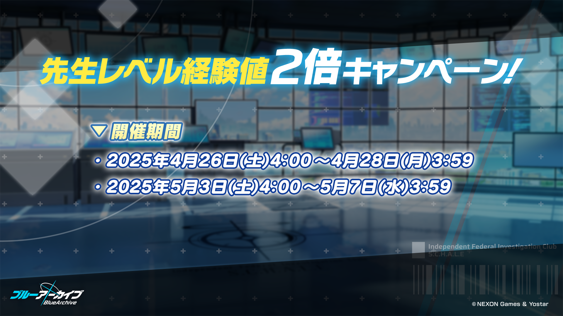 韓国限定】ブルーアーカイブ ハイランダーアップデート ハイランダー