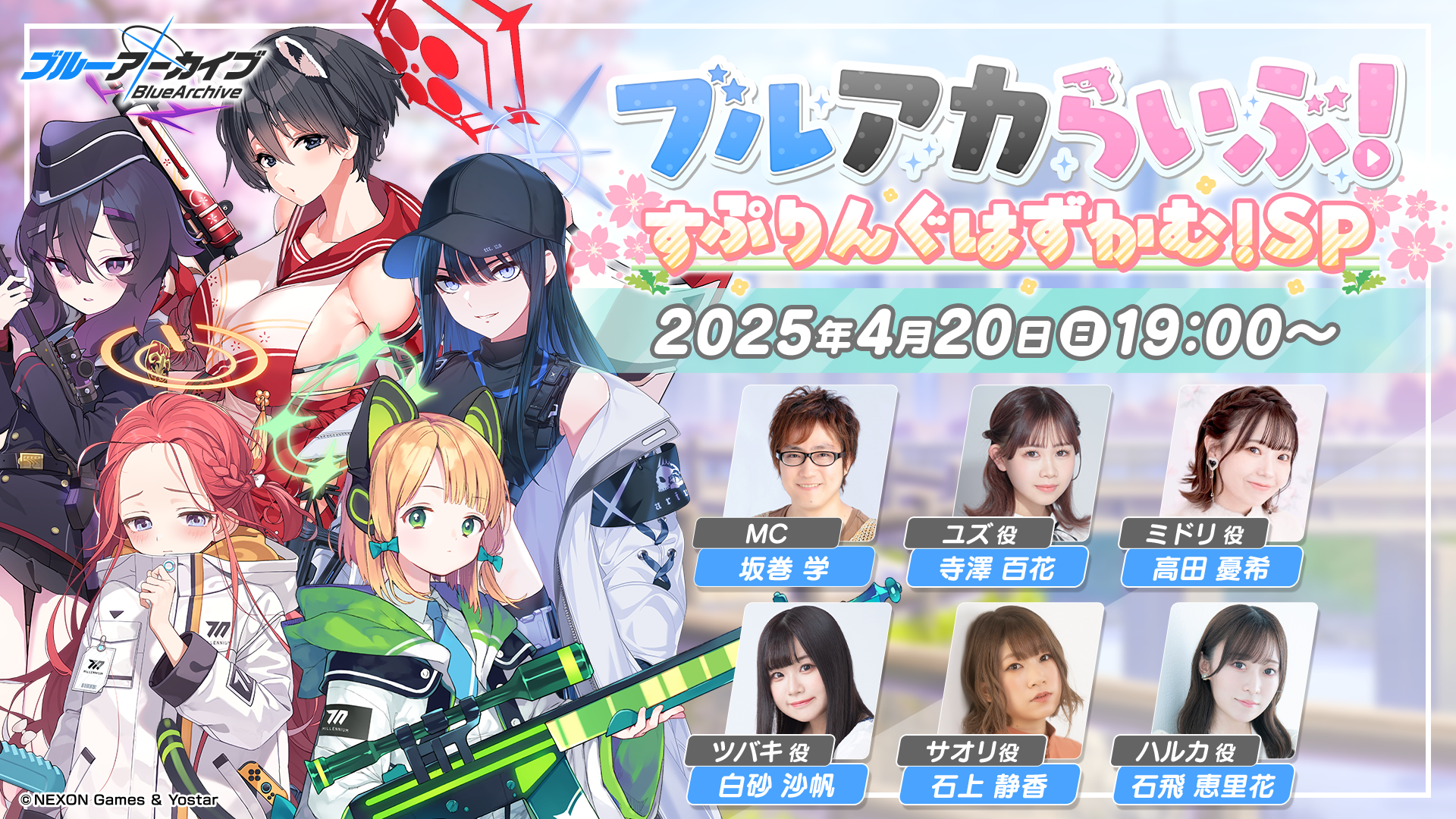 ブルーアーカイブ -Blue Archive-(ブルアカ)