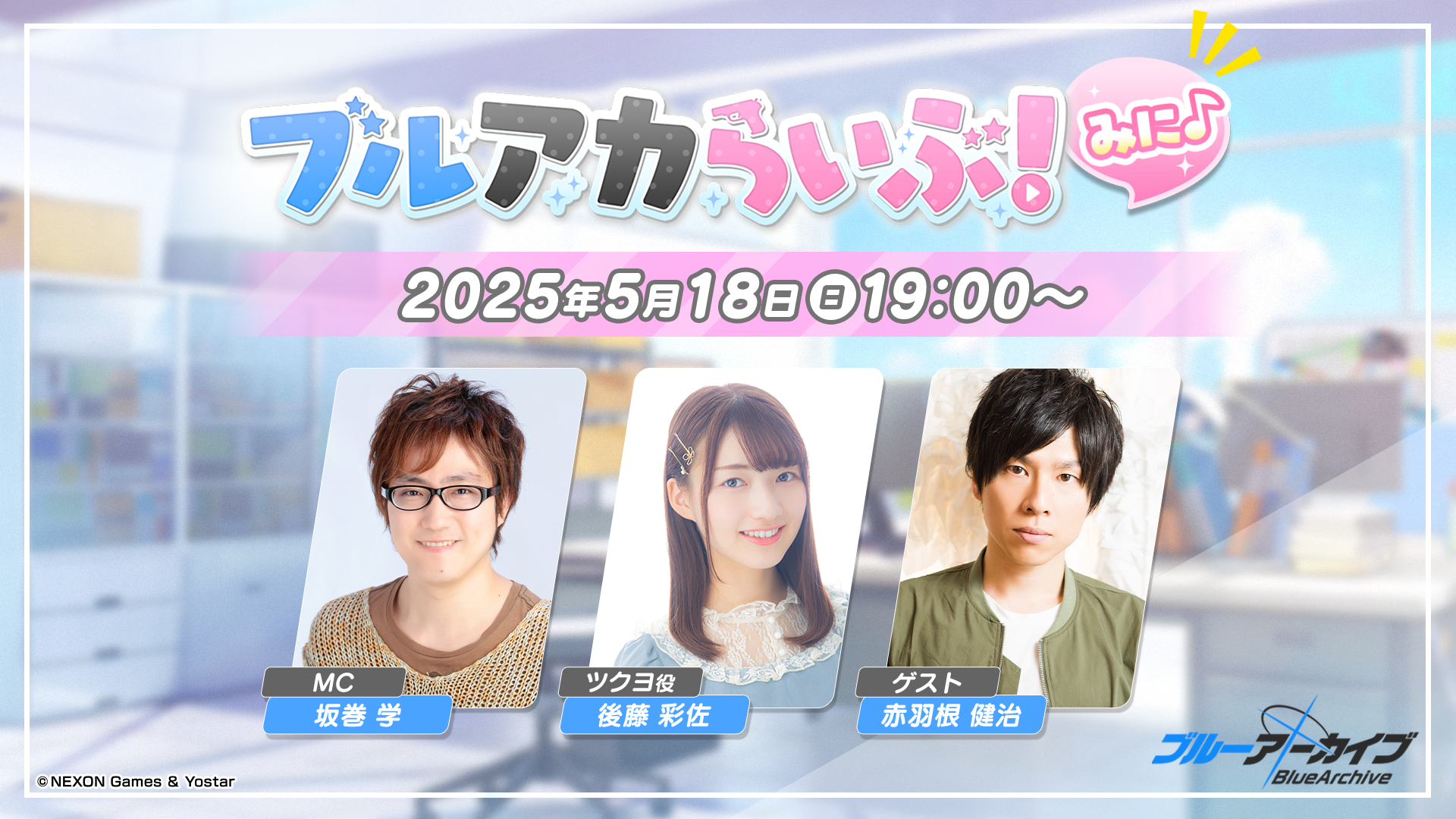 ブルーアーカイブ -Blue Archive-(ブルアカ)