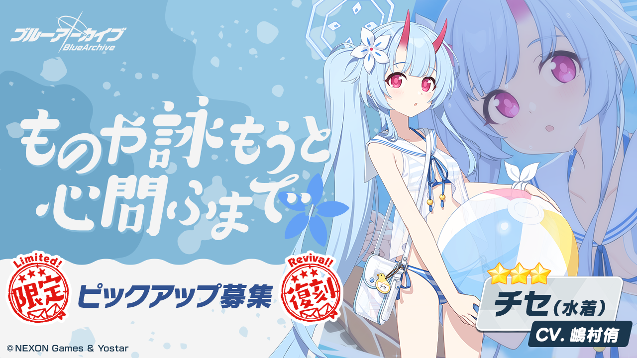 ARS10+ チセ 水着　NBP サイン　ブルアカ ブルーアーカイブ ブルーアーカイブ -Blue Archive-(ブルアカ)