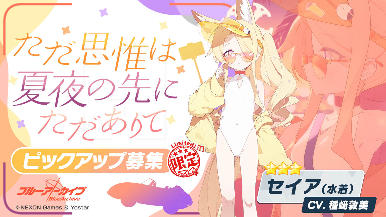 ブルーアーカイブ -Blue Archive-(ブルアカ)