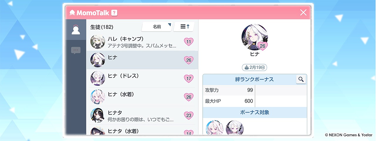 ブルーアーカイブ -Blue Archive-(ブルアカ)