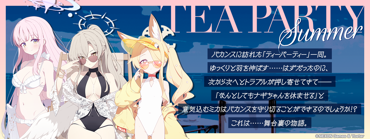 ブルーアーカイブ -Blue Archive-(ブルアカ)