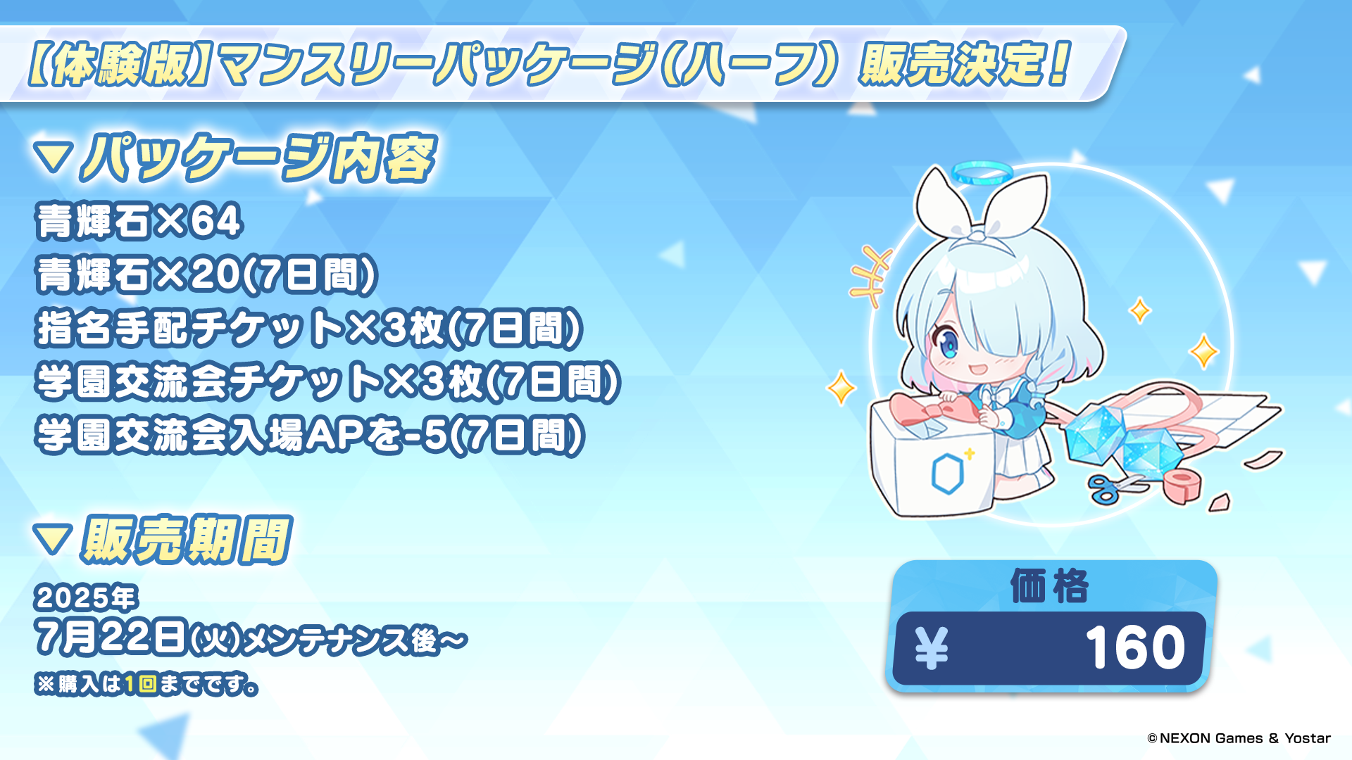 ブルーアーカイブ -Blue Archive-(ブルアカ)