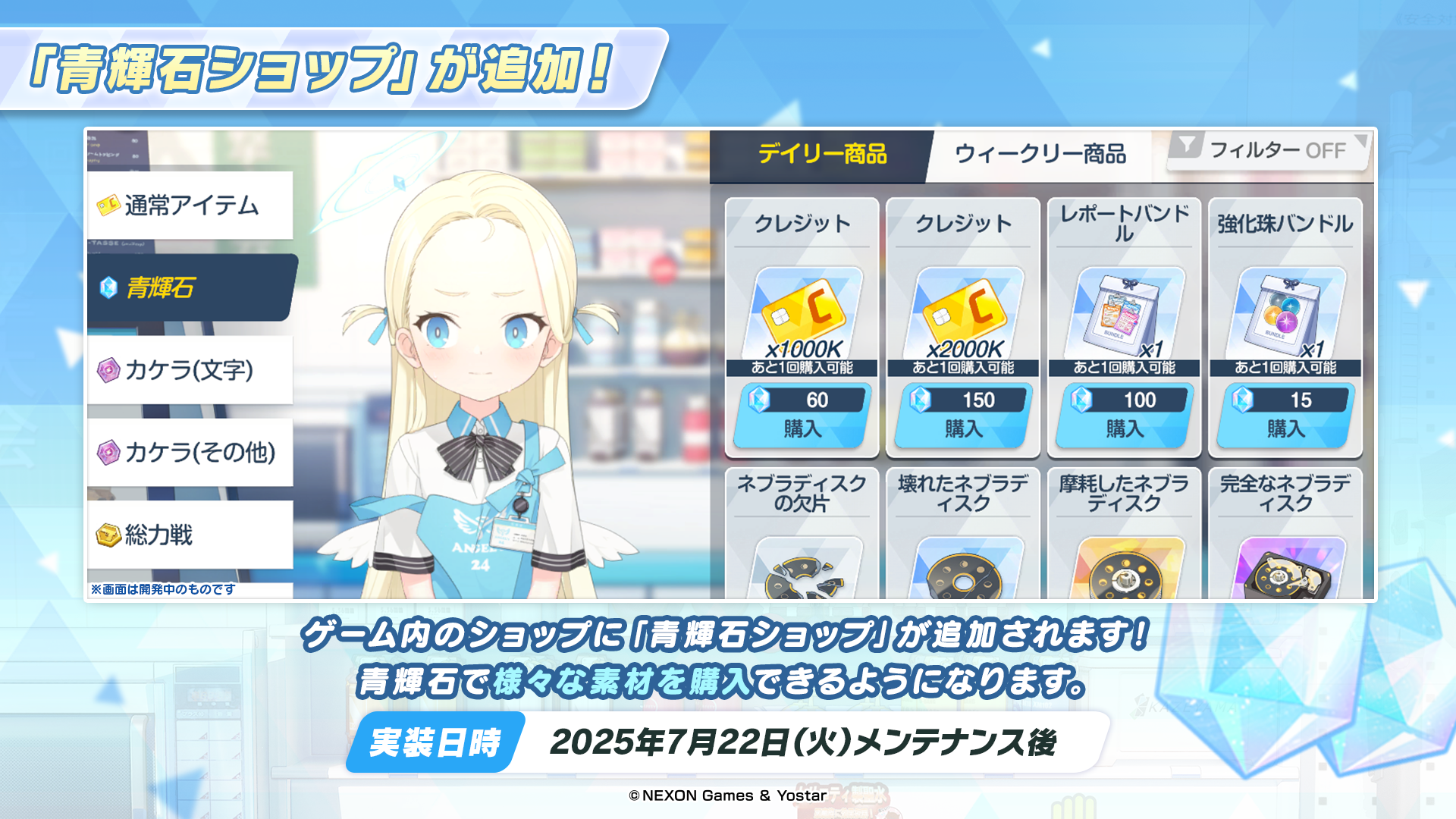 ブルーアーカイブ -Blue Archive-(ブルアカ)