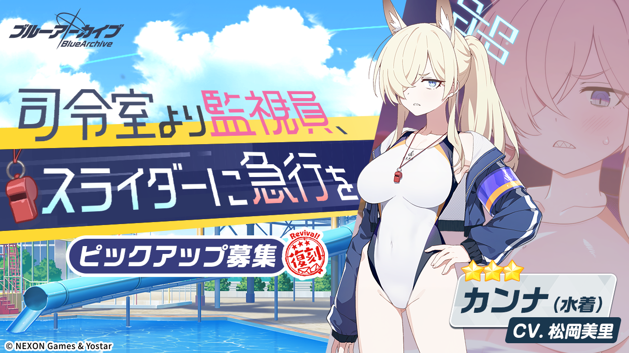 ブルーアーカイブ -Blue Archive-(ブルアカ)