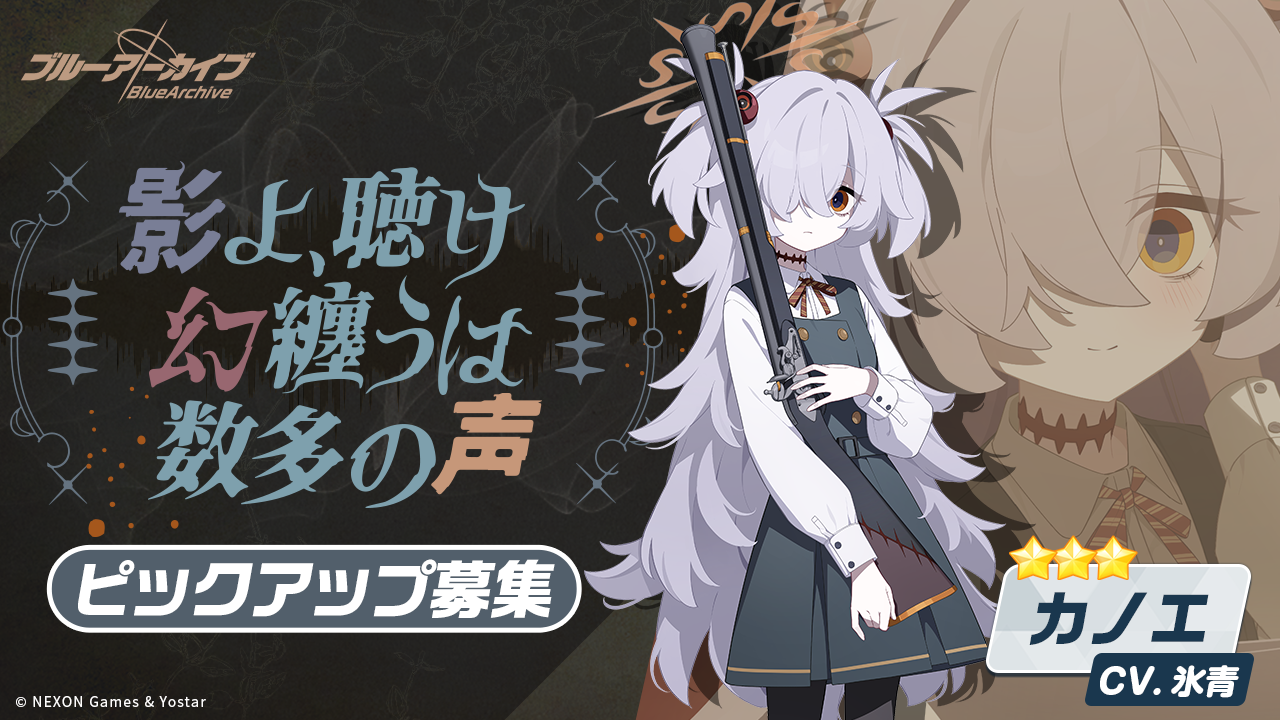 カノエ（氷青）